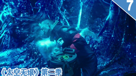 【长工】小行星被外星病毒感染 朝着地球高速飞去《太空无垠》第7期